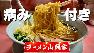 【ラーメン山岡家】52歳おっさん深夜の大暴走！『飯テロ』Ramen Yamaokaya [upl. by Heinrik]