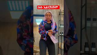 susu ቀወተችው  unbelievable Dancing ebs seifuonebs newethiopianmusic [upl. by Olmsted]