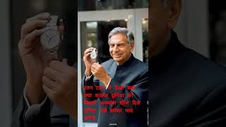 How Ratan Tata is Changing India Forever [upl. by Esyla]