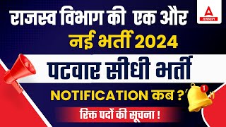 Rajasthan Patwari new vacancy 2023  Patwar Bharti Notification कब तक [upl. by Wester]