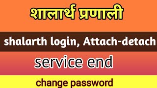 shalarth login  Attachdetach  service end  change password [upl. by Gregoor665]