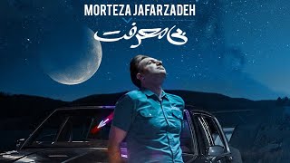 Morteza Jafarzadeh  Bi Marefat  OFFICIAL TRACK مرتضی جعفرزاده  بی معرفت [upl. by Aihtnys832]