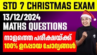 STD 7 Christmas Exam 13122024  Maths Questions  ഇതല്ലാതെ ചോദിക്കില്ല 100 ഉറപ്പ്  Eduport [upl. by Olegnaleahcim]