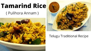 Tamarind Rice  Pulihora Recipe  Temple Style Tamarind Rice  Chintapandu Pulihora  Telugu Recipes [upl. by Wonacott]