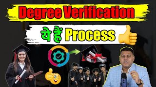 Degree Verification कैसे करायें डिग्री Verification कैसे करें Degree Verification Process👍 [upl. by Cochard]