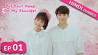 Put your head on my shoulder【HINDI DUB 】Chinese Drama Ep 01  Chinese Drama in Hindi  Full Episode [upl. by Htebesile299]