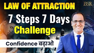 Negative Thoughts कैसे ख़त्म करें How to Remove Negative Thoughts  Build Confidence  CoachBSR LOA [upl. by Acissey]