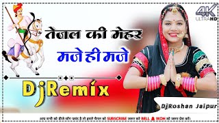 Tejal Ki Mehar Maje Hi Maje DjRemix 🙏  Baba Ki Mehar Maje Hi Maje Tejaji viral Tejaji DjMix 2024 [upl. by Shirlee]