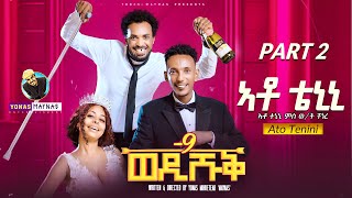 WEDI SHUQ 9  ATO TENINI PART 2  Eritrean Comedy by Yonas Maynas  ወዲ ሹቕ [upl. by Anival]