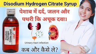 Disodium hydrogen citrate syrup  Urinary Alkaliser Cital Liquid Uses Dosage in Hindi by Pranjali [upl. by Rothstein17]