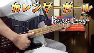 【ベース】カレンダーガール 弾いてみた／Aikatsu『Calendar Girl』Bass cover [upl. by Minnnie536]