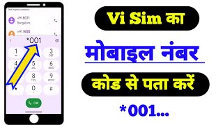 How to check Vi sim number Vi sim ka number kaise nikale  visimnumber [upl. by Giavani]