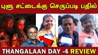 Thangalaan Blue sattai Maran Vs Public Review  Thangalaan day 4 Public review  Thangalaan 4th day [upl. by Sixela134]