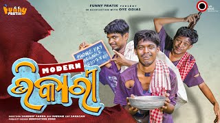 Modern Bhikaari 😜  Odia Comedy 😂  Funny Pratik  Oye Odias [upl. by Dibri]