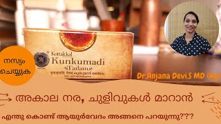 Kottakkal Kumkumadi Tailam കുങ്കുമാദി തൈലംപലരും പറഞ്ഞിരിക്കുന്ന തെറ്റിധാരണകൾ മാറ്റാം [upl. by Lunetta]