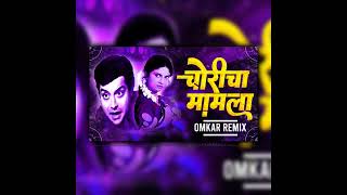 Choricha Mamla DJ Remix  New Marathi DJ Song 2024 [upl. by Dace960]