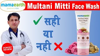 Mamaearth Multani Mitti Face Wash Review  Multani Mitti Face Wash  Honest Review  best face wash [upl. by Perloff]