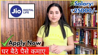 RELIANCE JIO HIRING  RELIANCE WORK FROM HOME JOBS  SALARY  25000  PART TIME JOB AT HOME [upl. by Holub]