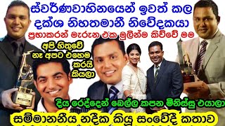 🙏True Story What Happened To Senior Journalist Nadeeka Karunanayake From SwarnawahiniHis LifeStory [upl. by Hanad182]