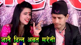 अब एकपल छुटेर बस्दीन । New Live Dohori Sunita Budha amp Mansingh Khadka [upl. by Lewison]