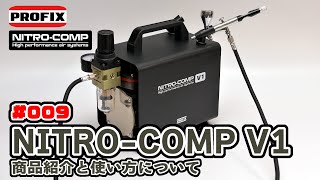 PROFIXエアブラシ 【009】NITROCOMP V1の紹介と使い方について（PROFIXの据え置き型エアーコンプレッサー） [upl. by Irac]