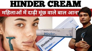 hinder cream  hinder cream kaise use kare  hinder cream price hinder cream for facial hair growth [upl. by Nylannej]