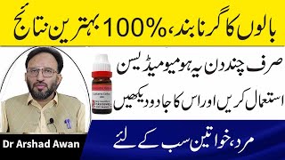 Best Homeopathic Medicine For Hair Fall And Regrowth [upl. by Balbinder]