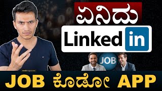 JOB ತಗೊಳೋದು ಹೇಗೆ  How to get Job through Linkedin  LinkedIn Hacks  Masth Magaa  Amar [upl. by Khalsa]