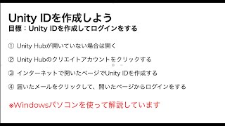 【Unity入門】WindowsパソコンでUnity IDを取得する方法と作業手順についてわかりやすく解説！ [upl. by Ielerol]