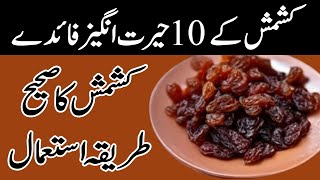 Kishmish کشمش Kay Herat Angez Faidy  Kishmish Ka Tariqa e Istemal  Benefits Of Raisin [upl. by Hamilah]