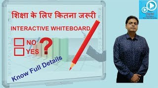 Everything about smartboard  interactive whiteboard in the classroom technology in hindi [upl. by Carce432]