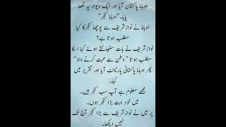 Nawaz sharif very funny joke  Fun Time nawazsharif politics jokes [upl. by Yuri273]