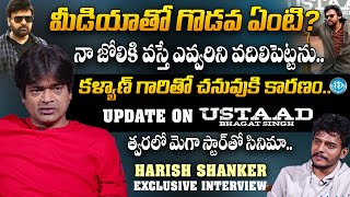 Director Harish Shankar Exclusive Interview  Puri Jagannadh  Ravi Teja  Chiranjeevi  iDream [upl. by Rabush393]