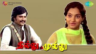 Thillu Mullu  Antha Neram Song [upl. by Kevina915]