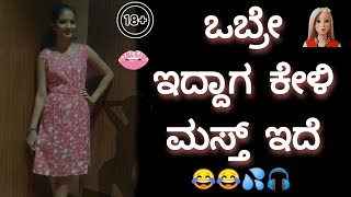 ಬೇಗ ಕೇಳಿ ಯಾರಿಗೂ ಹೇಳ್ಬೇಡಿ  ಕನ್ನಡ sez songs D  Kannada call record [upl. by Pinzler]