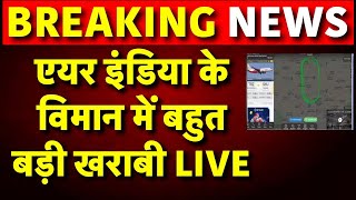 Air India Flight Emergency Landing Live  Air India Landing Live  Trichy To Sharjah Landing Issue [upl. by Tihw564]