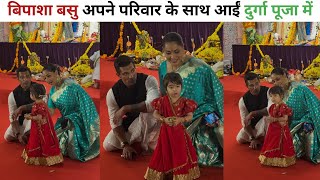 Bipasa Basu with husband amp Daughter at Dugra Puja 🙏DailyViral trending [upl. by Eyot]