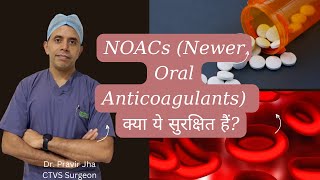 NOACs  Newer Oral Anticoagulants  DrPravir Jha [upl. by Dugaid]