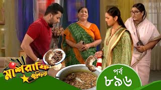 Mashrafe Junior  মাশরাফি জুনিয়র  EP 896  পর্ব ৮৯৬  Natok  When Coming  Raindrops Multimedia [upl. by Lutero]