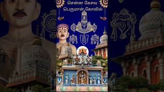 சென்னைக்கு வந்த முதல் பெருமாள் கோவில் perumal thirupathi [upl. by Adnuhs]