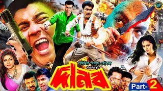 Danob  দানব  Manna  Munmun  Mehedi  Mou  Misha Sawdagor  Ilias Kobra BanglaActionMovie [upl. by Hannahc]