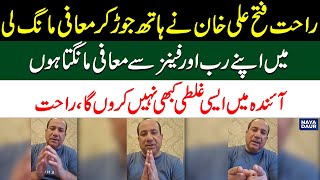 Rahat Fateh Ali Khan Apologized  Rahat Fateh Ali Khan Scandal  Rahat Fateh Ali Khan Scandal [upl. by Allenad379]