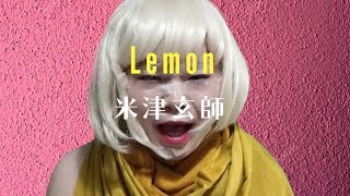 あさぎーにょ モノマネ Lemon米津玄師Full Covered by タスク 【歌詞付き】 [upl. by Dell628]