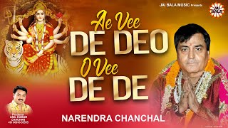 Narender Chanchal  Ae Vee De De O Vee De De  Official Video  Jai Bala Music  Latest Bhajan 2024 [upl. by Mears852]