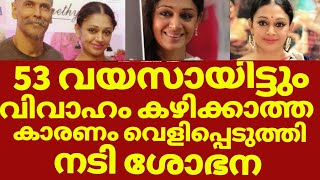 യഥാർത്ഥത്തിൽ വിവാഹം കഴിക്കാത്തത് ഈ കാരണം കൊണ്ട്  Shobana daughter  Shobana latest news [upl. by Hainahpez791]