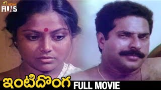 Mammootty Inti Donga Telugu Full Movie HD  Sarita  Shyam  Latest Telugu Movies  Indian Films [upl. by Lalo667]