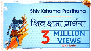 श्री शिव क्षमा प्रार्थना Lord Shiva Kshama Prarthana  with Sanskrit lyrics [upl. by Furmark942]