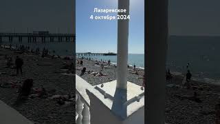 Lazarevskoe Sochi best beach Black Sea paradise vacation summer holidays today 2024 [upl. by Ynetsed]