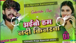 djremix Aibao Hum Nadi Kianarwa अईबो हम नदी किनरवा  Ashish Yadav  Maghi Chhath Puja Geet 2024 [upl. by Ailadi416]