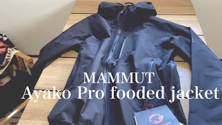 MAMMUT 秀逸ハードシェル！【Ayako Pro HS Hooded Jacket AF Men】マムート [upl. by Kinsler]